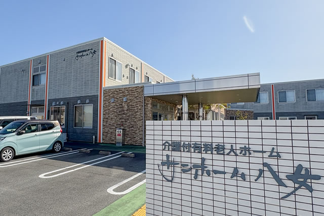 サンホーム八女